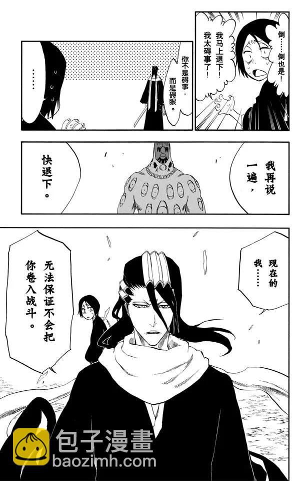 🍱死神/境·界【快】 第300话 咒以爱之名 第19页