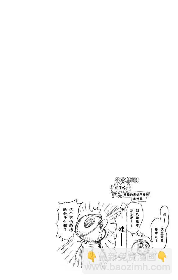 🍱死神/境·界【快】 第300话 咒以爱之名 第20页