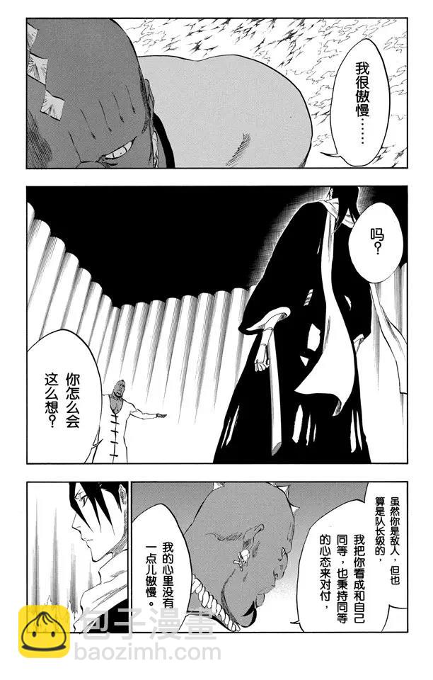 🍱死神/境·界【快】 第300话 咒以爱之名 第3页