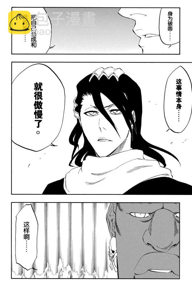 🍱死神/境·界【快】 第300话 咒以爱之名 第4页