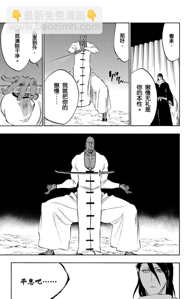🍱死神/境·界【快】 第300话 咒以爱之名 第5页