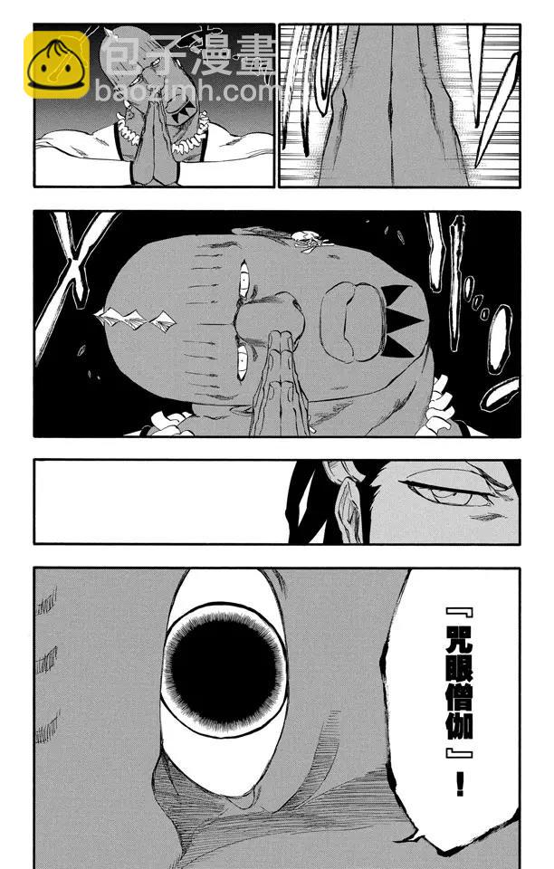 🍱死神/境·界【快】 第300话 咒以爱之名 第6页