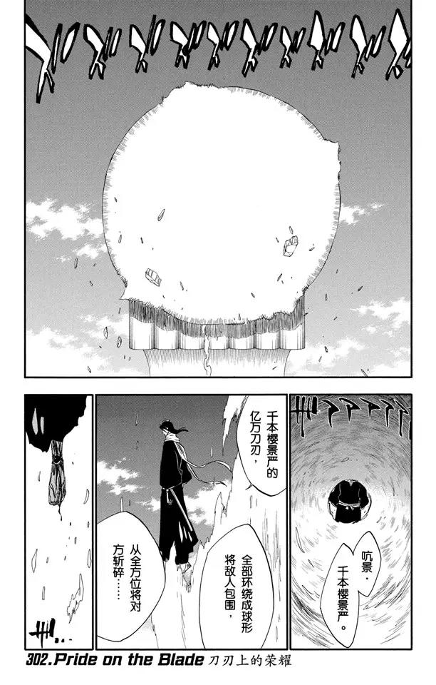 🍱死神/境·界【快】 第302话 刀刃上的荣耀 第1页