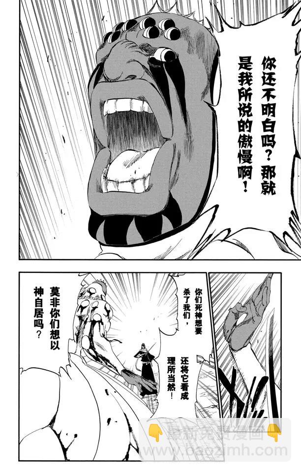 🍱死神/境·界【快】 第302话 刀刃上的荣耀 第10页