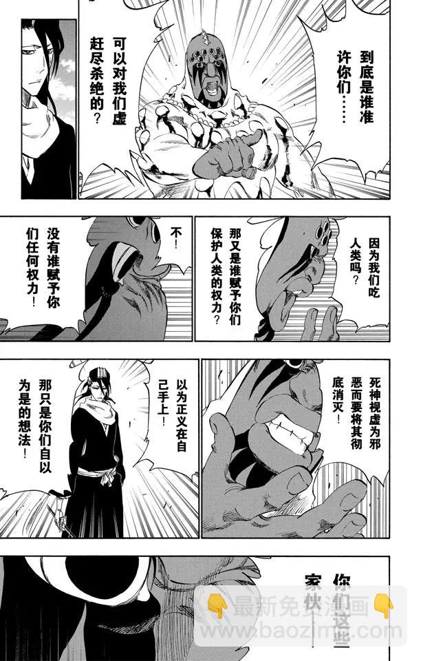 🍱死神/境·界【快】 第302话 刀刃上的荣耀 第11页