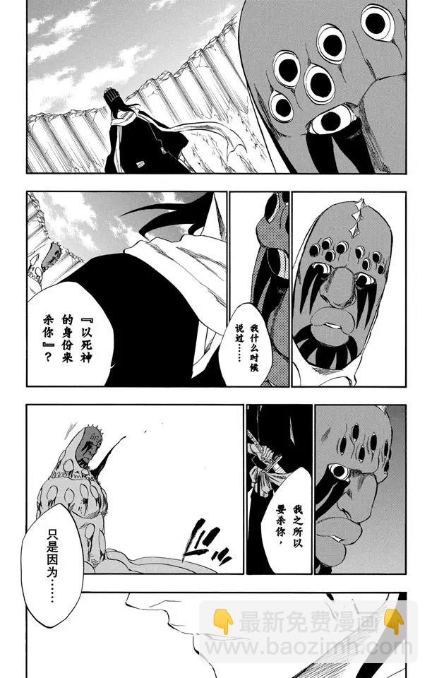 🍱死神/境·界【快】 第302话 刀刃上的荣耀 第13页