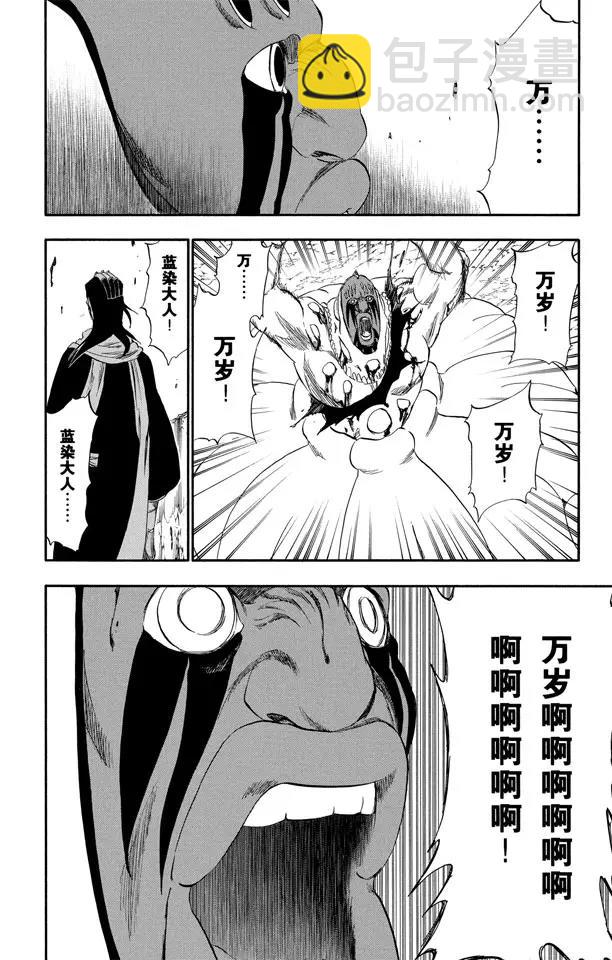 🍱死神/境·界【快】 第302话 刀刃上的荣耀 第16页