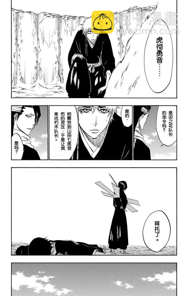 🍱死神/境·界【快】 第302话 刀刃上的荣耀 第18页