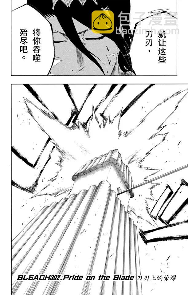 🍱死神/境·界【快】 第302话 刀刃上的荣耀 第2页