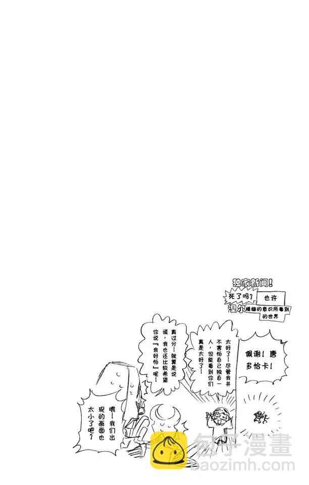 🍱死神/境·界【快】 第302话 刀刃上的荣耀 第20页