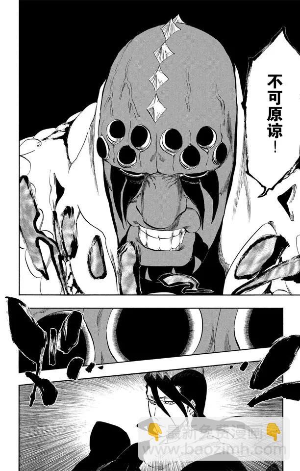 🍱死神/境·界【快】 第302话 刀刃上的荣耀 第6页