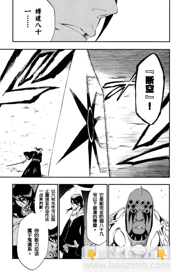 🍱死神/境·界【快】 第302话 刀刃上的荣耀 第7页
