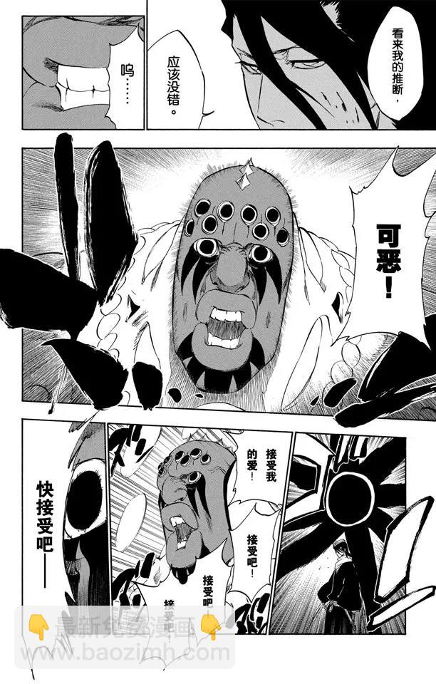 🍱死神/境·界【快】 第302话 刀刃上的荣耀 第8页