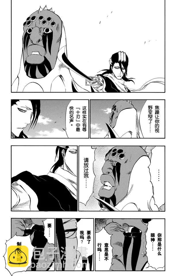 🍱死神/境·界【快】 第302话 刀刃上的荣耀 第9页