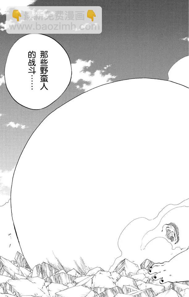🍱死神/境·界【快】 第304话 野蛮人的战斗 第11页