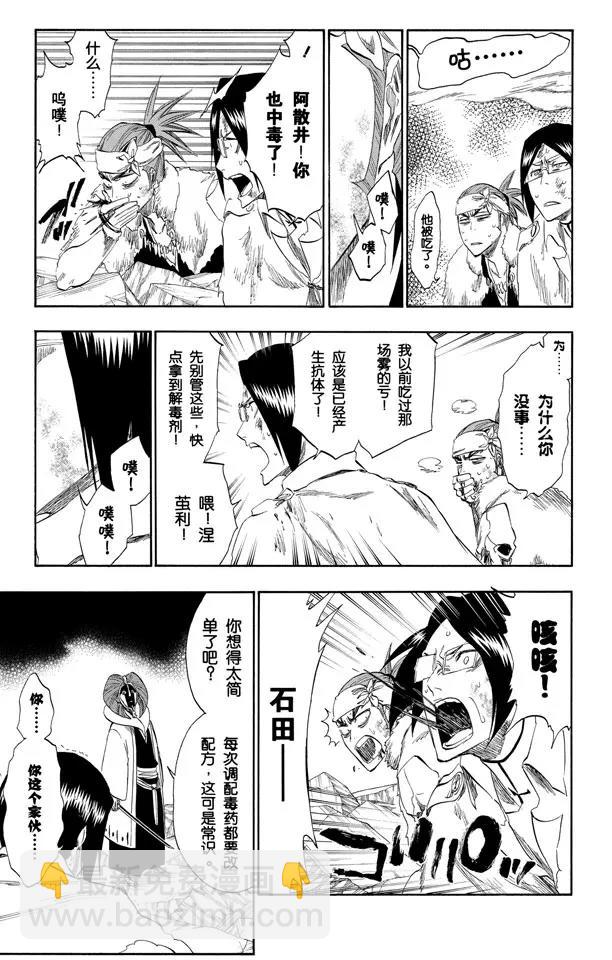 🍱死神/境·界【快】 第304话 野蛮人的战斗 第13页