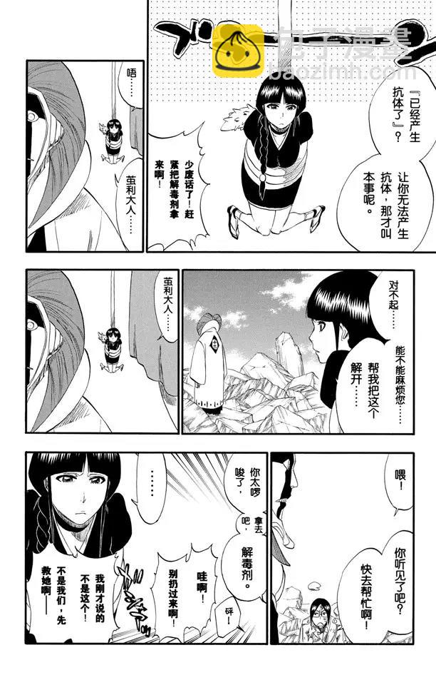 🍱死神/境·界【快】 第304话 野蛮人的战斗 第14页