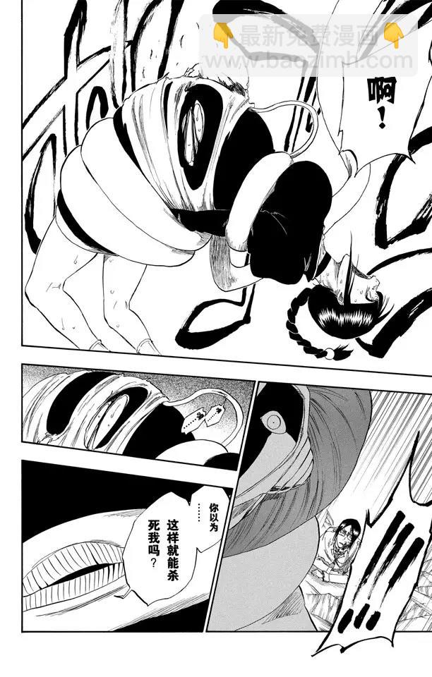 🍱死神/境·界【快】 第304话 野蛮人的战斗 第16页
