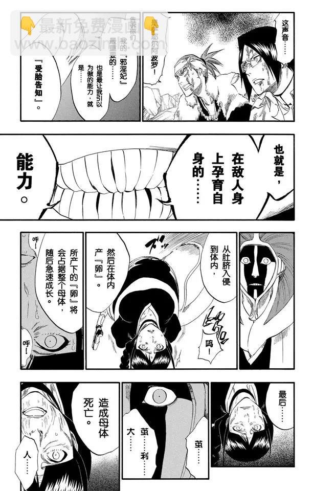 🍱死神/境·界【快】 第304话 野蛮人的战斗 第17页