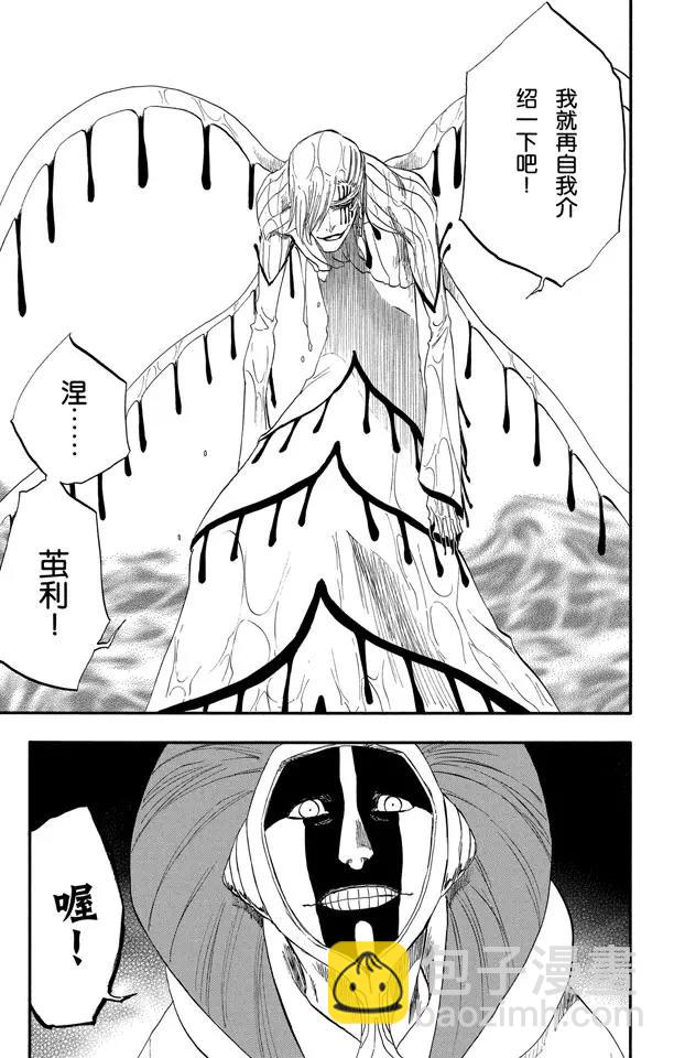 🍱死神/境·界【快】 第304话 野蛮人的战斗 第19页