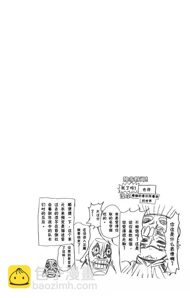🍱死神/境·界【快】 第304话 野蛮人的战斗 第20页