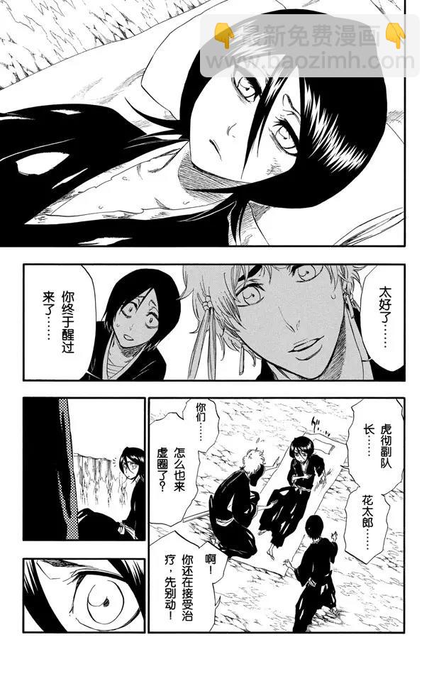 🍱死神/境·界【快】 第304话 野蛮人的战斗 第3页