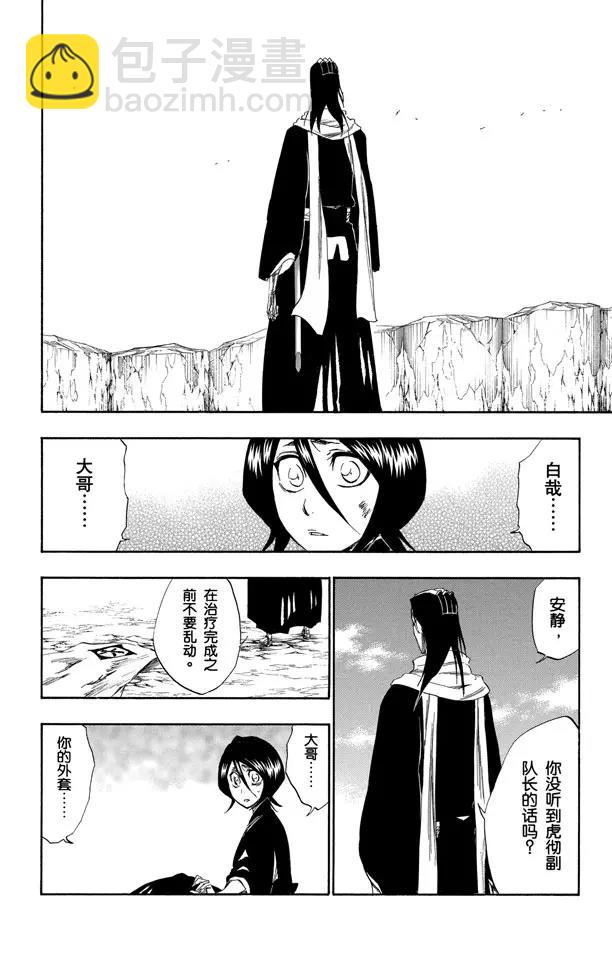 🍱死神/境·界【快】 第304话 野蛮人的战斗 第4页