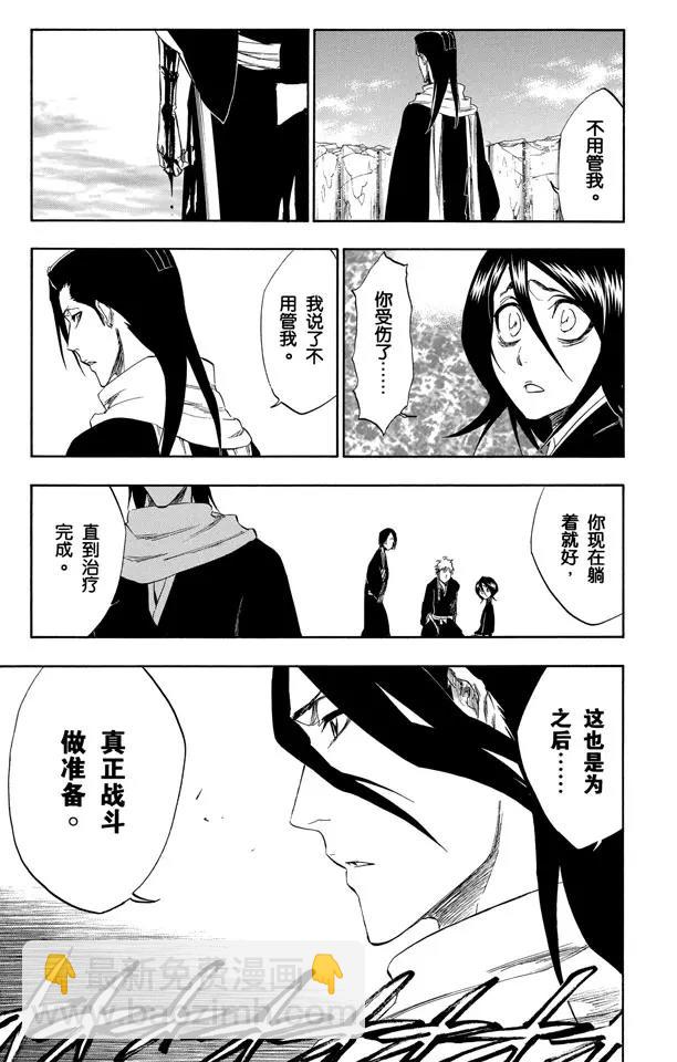 🍱死神/境·界【快】 第304话 野蛮人的战斗 第5页