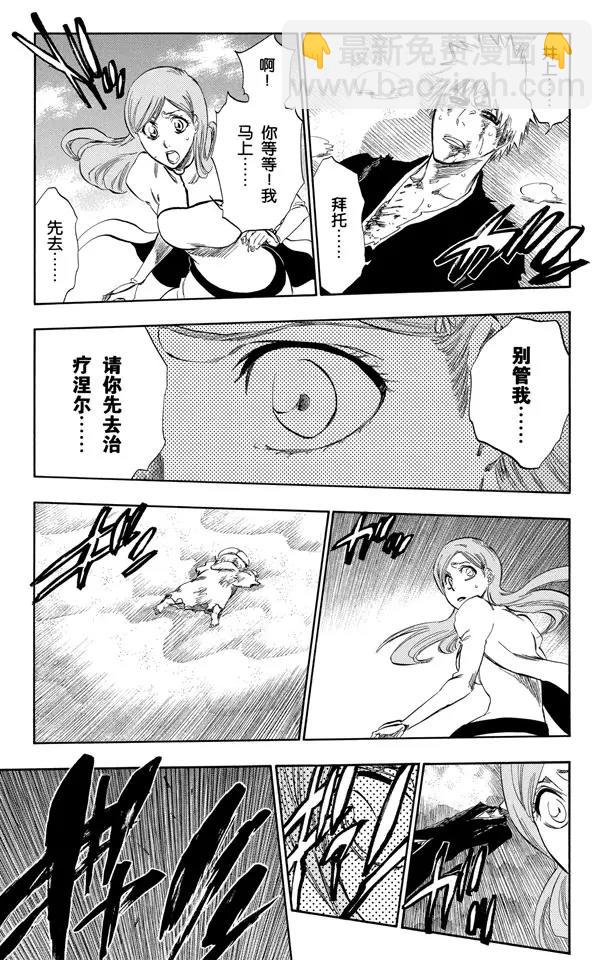 🍱死神/境·界【快】 第304话 野蛮人的战斗 第7页