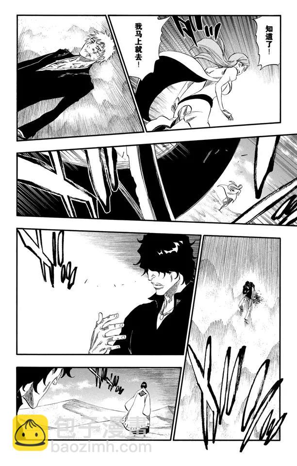 🍱死神/境·界【快】 第304话 野蛮人的战斗 第8页