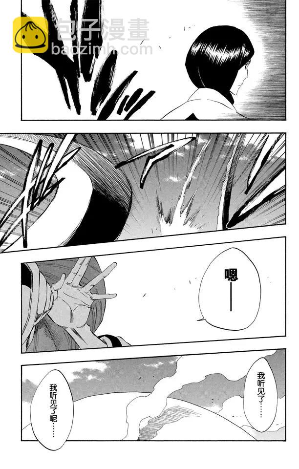 🍱死神/境·界【快】 第304话 野蛮人的战斗 第9页