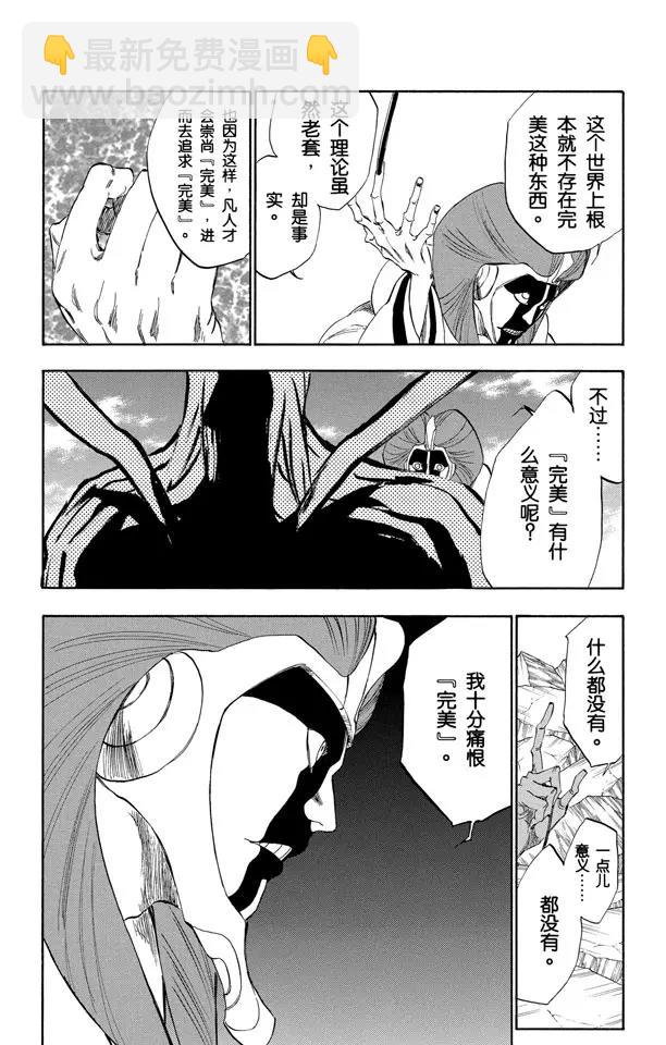 🍱死神/境·界【快】 第306话 不完美是好的 第10页