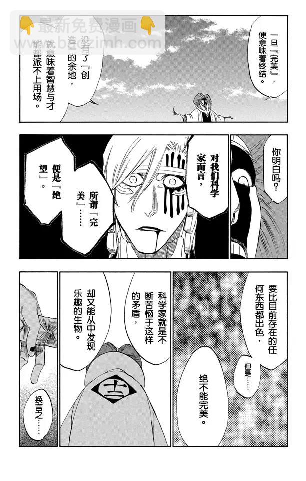 🍱死神/境·界【快】 第306话 不完美是好的 第11页