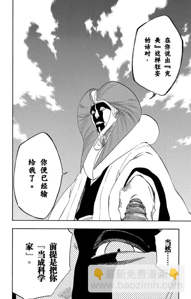 🍱死神/境·界【快】 第306话 不完美是好的 第12页