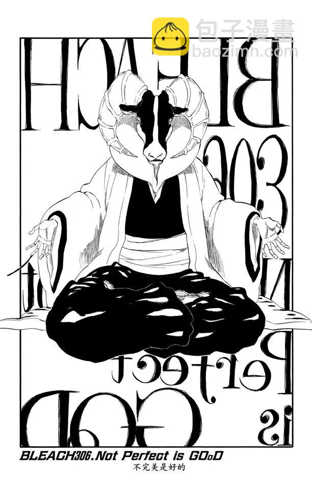 🍱死神/境·界【快】 第306话 不完美是好的 第13页