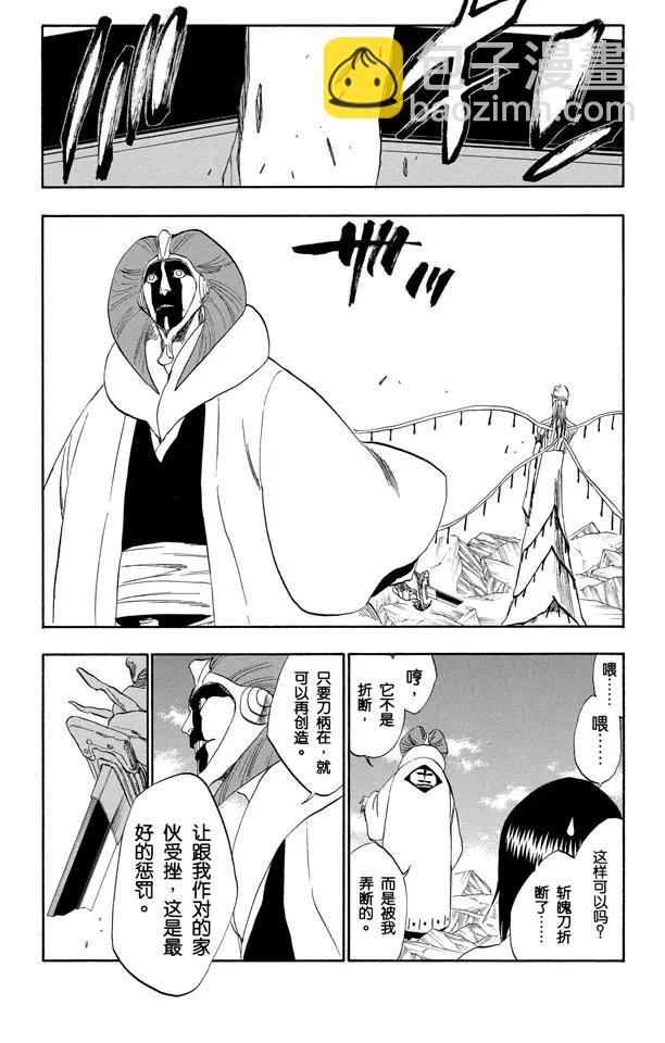 🍱死神/境·界【快】 第306话 不完美是好的 第14页