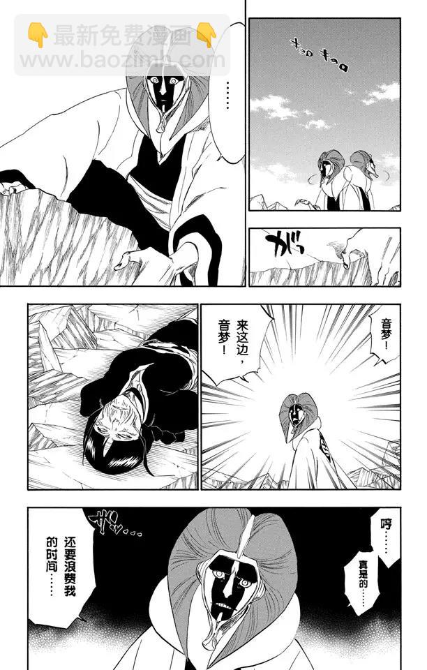 🍱死神/境·界【快】 第306话 不完美是好的 第15页