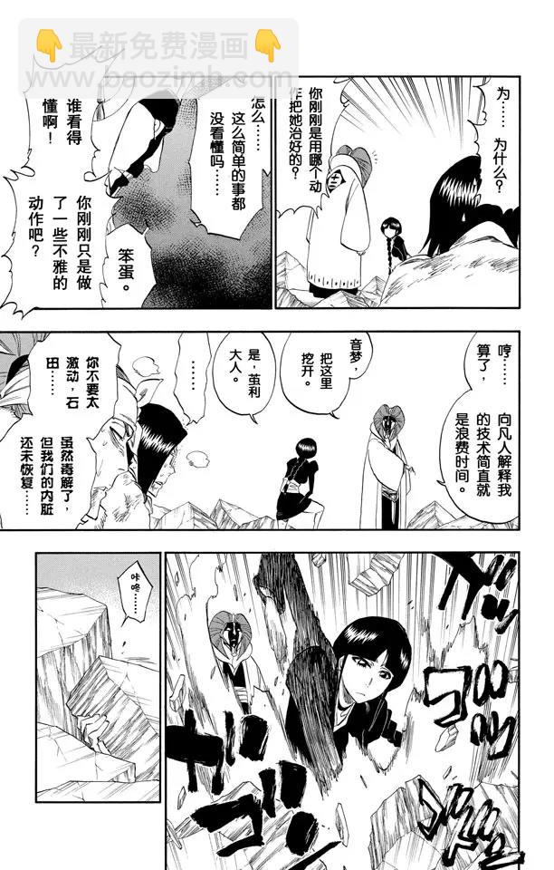 🍱死神/境·界【快】 第306话 不完美是好的 第17页
