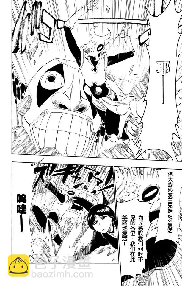 🍱死神/境·界【快】 第306话 不完美是好的 第18页