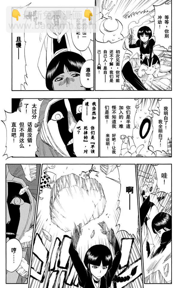 🍱死神/境·界【快】 第306话 不完美是好的 第19页