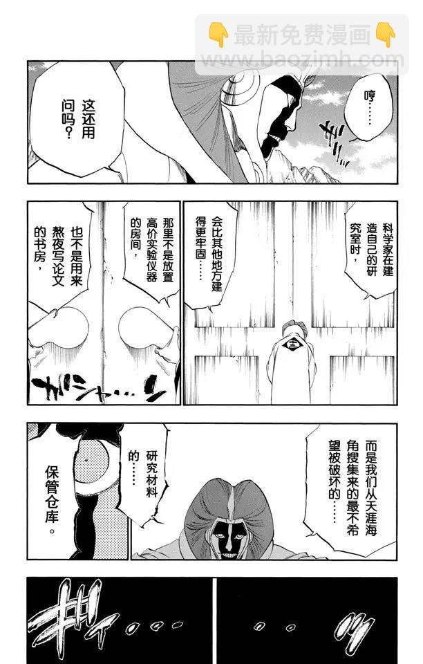 🍱死神/境·界【快】 第306话 不完美是好的 第21页