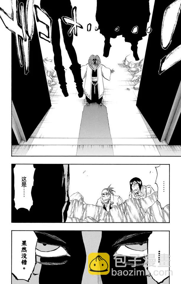 🍱死神/境·界【快】 第306话 不完美是好的 第22页