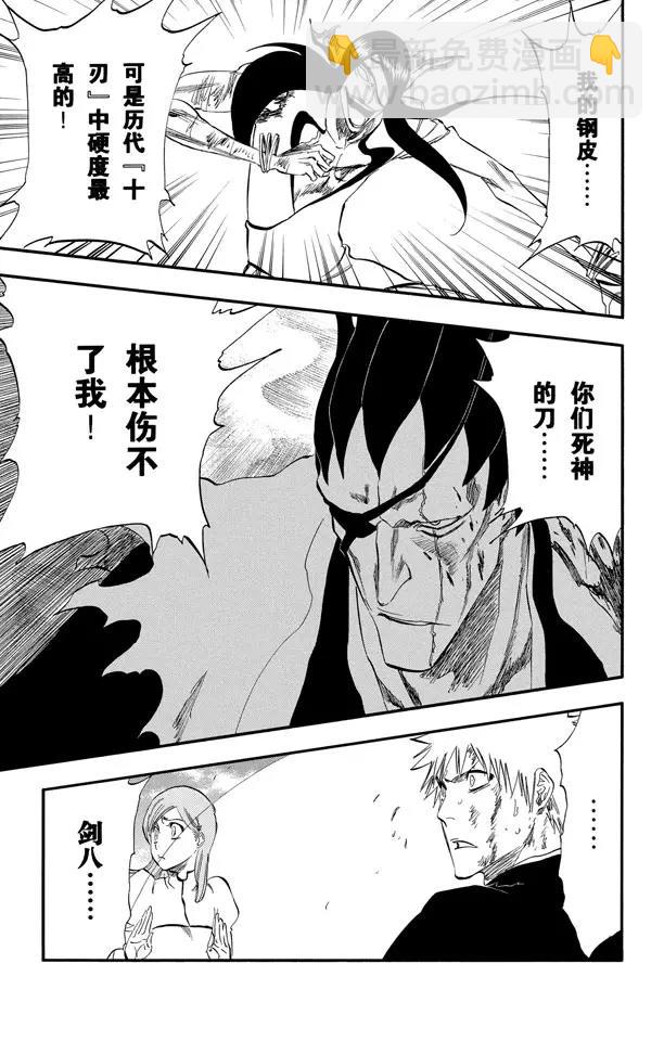 🍱死神/境·界【快】 第306话 不完美是好的 第25页