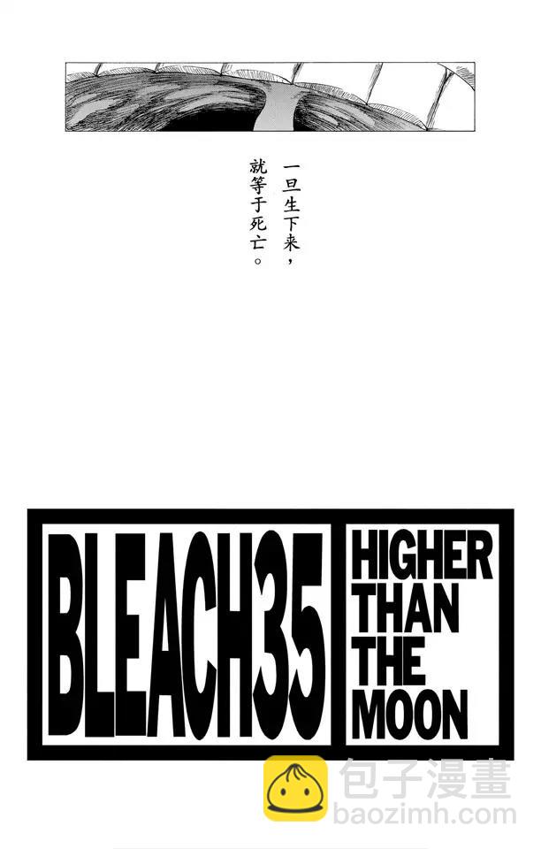 🍱死神/境·界【快】 第306话 不完美是好的 第3页