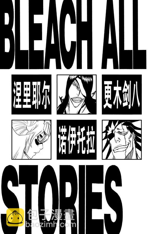 🍱死神/境·界【快】 第306话 不完美是好的 第5页