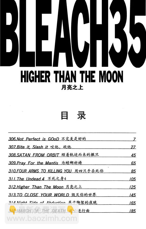 🍱死神/境·界【快】 第306话 不完美是好的 第6页