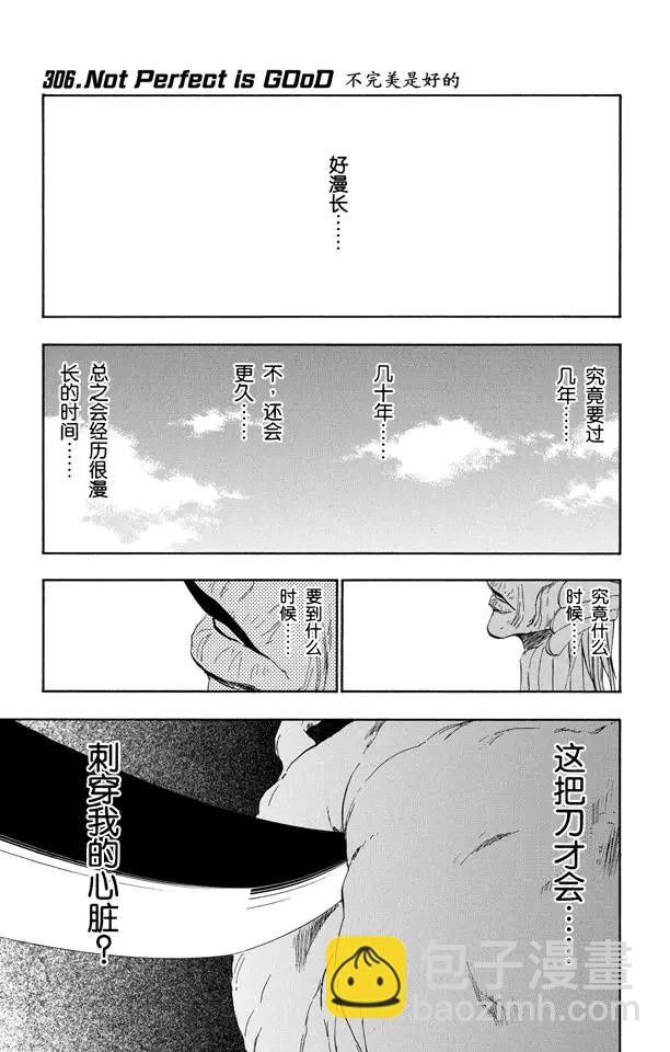 🍱死神/境·界【快】 第306话 不完美是好的 第7页