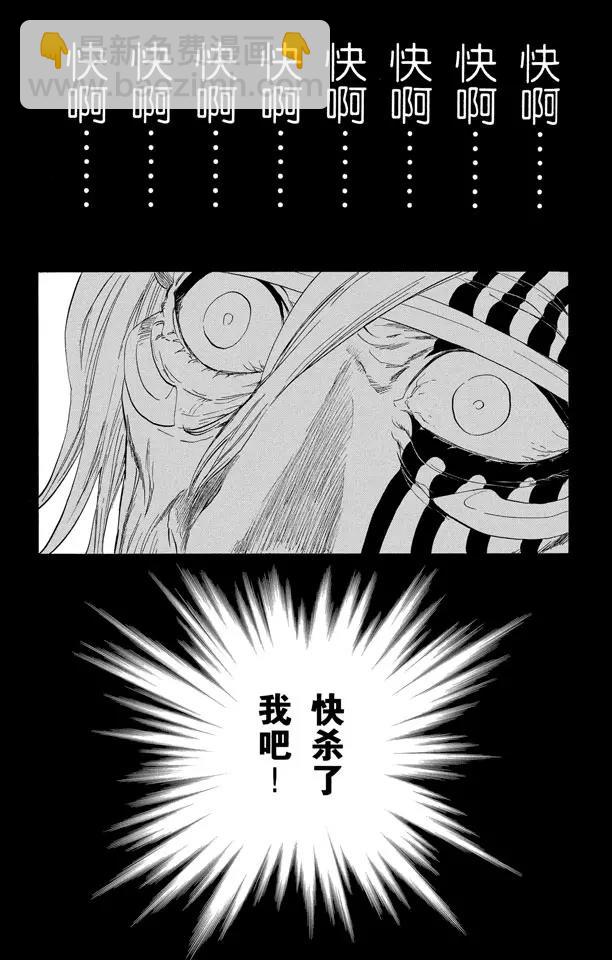🍱死神/境·界【快】 第306话 不完美是好的 第8页