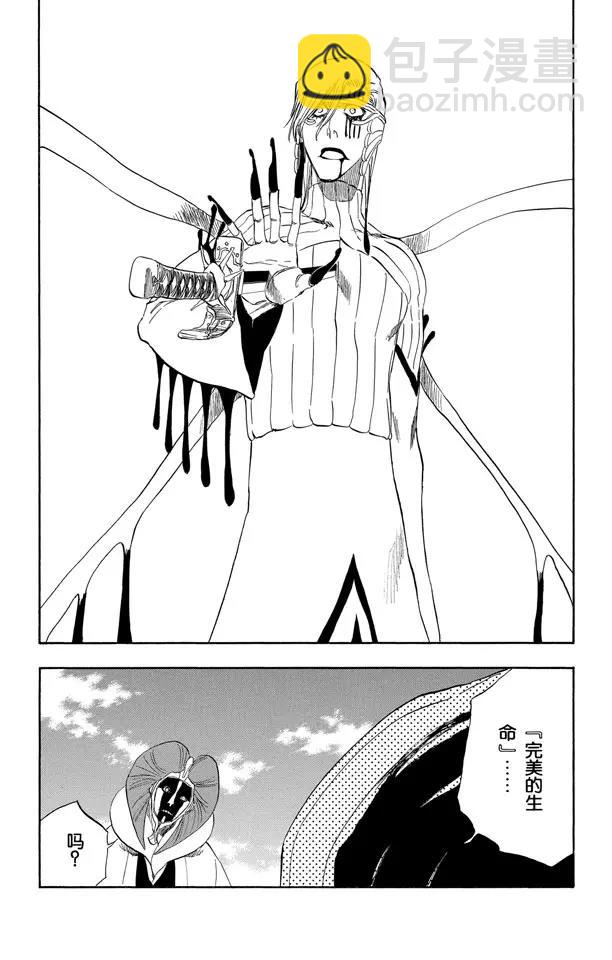 🍱死神/境·界【快】 第306话 不完美是好的 第9页