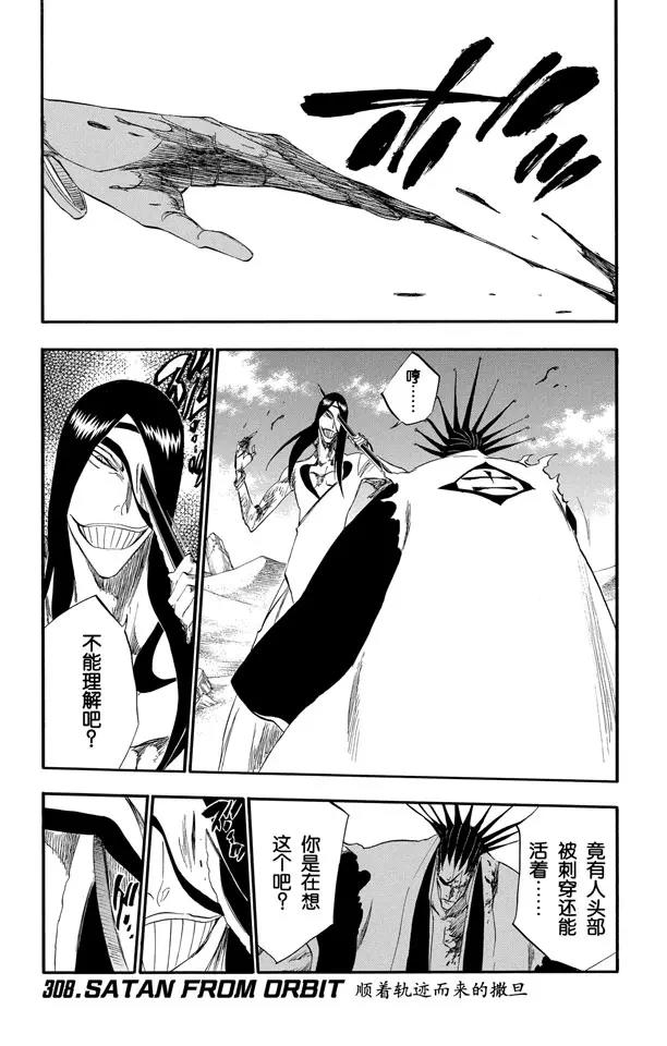 🍱死神/境·界【快】 第308话 顺着轨迹而来的撒旦 第1页